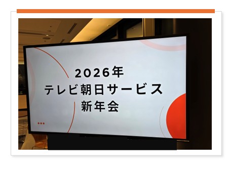 2026年　新年会を開催しました